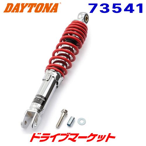 DAYTONA（デイトナ） 73541 ユニバーサルリアショック 310mm メッキ