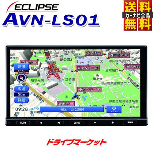 AVN-LS01 イクリプス 7型 180mm メモリーナビゲーション内蔵 SD/DVD/Bluetooth/地上デジ カーナビ フルセグ｜drivemarket