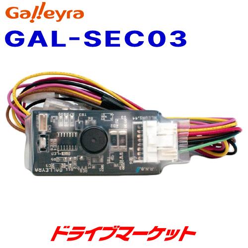 GAL-SEC03 スズキ車用ステアリングリモコンアダプタ赤外線タイプ 