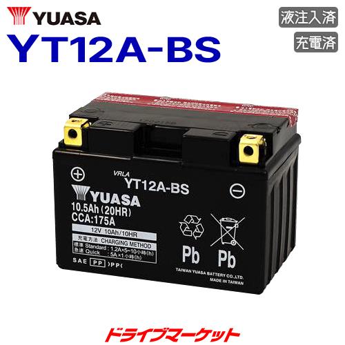 YT12A-BS 台湾 ユアサ 密閉型 12V車用 液注入 充電済 バイク用バッテリー