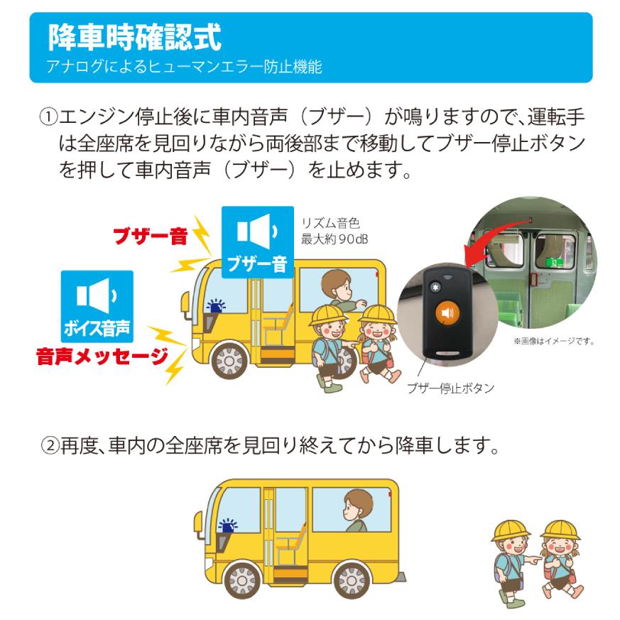 加藤電機 ホーネット 車内置き去り防止安全装置 (降車時確認式/車内 