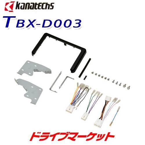 カナック企画 TBX-D003 カナテクス 8インチカーナビ取付キット