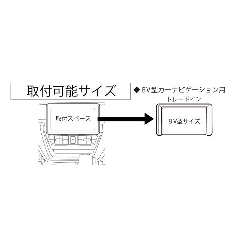 カナック企画 TBX-D006 カナテクス 8インチカーナビ取付キット