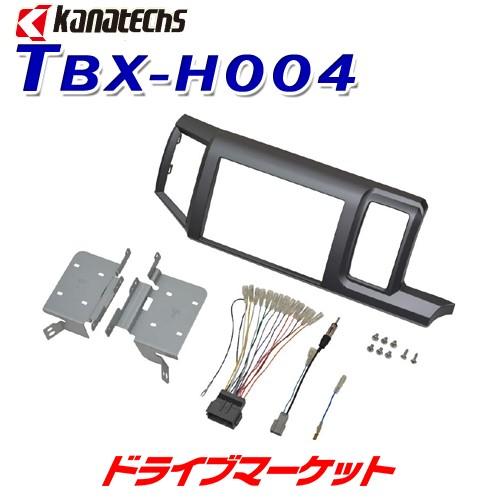 TBX-H004 カナテクス ホンダ ステップワゴン ステップワゴンスパーダ用 取付キット kanatechs カナック企画/日東工業｜drivemarket