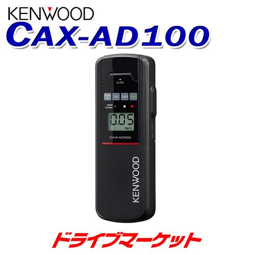 新品未開封4箱セット KENWOOD アルコール検知器 CAX-AD100 Amazon.co.jp: ケンウッド アルコール検知器協議会認定品