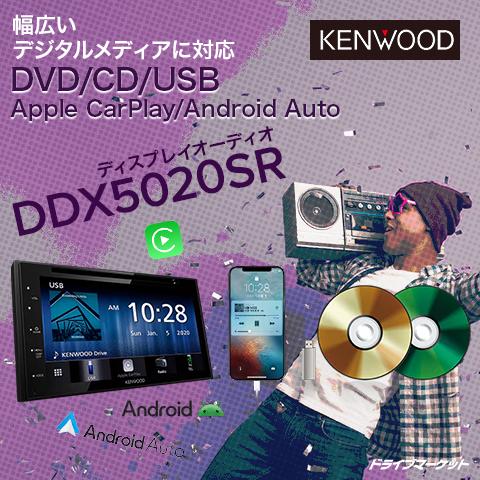 ケンウッド DDX5020SR ディスプレイオーディオ 6.8V型ワイド ケンウッド DDX5020SR ディスプレイオーディオ 6.8V型ワイド