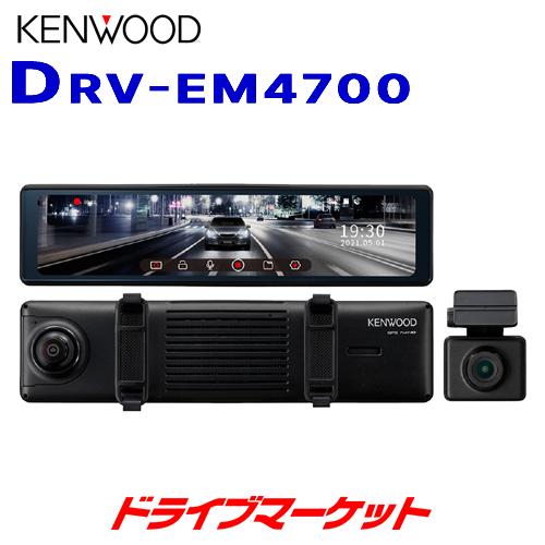 DRV-EM4700 ケンウッド 【70％OFF】 デジタルルームミラー型ドライブレコーダー 大画面12型IPS液晶搭載 卓出 ドラレコ ミラレコ 前後同時撮影対応2カメラ