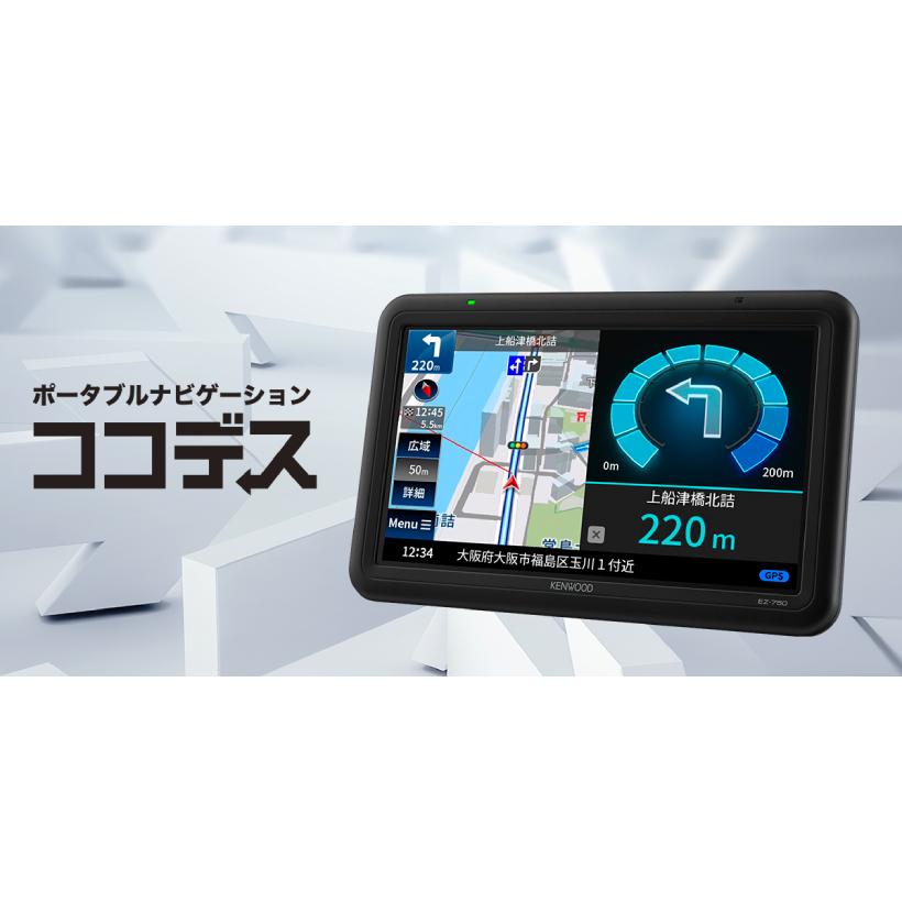 EZ-750 ケンウッド ココデス 7V型 ワンセグTVチューナー/SD対応 ポータブルナビゲーション カーナビ｜drivemarket｜02