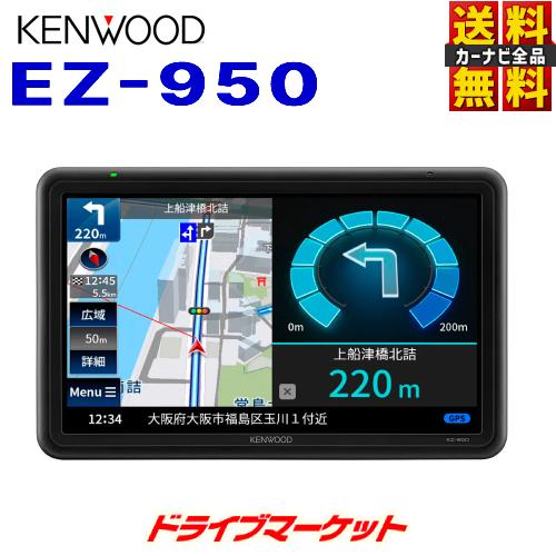 ケンウッド EZ-950 ココデス 9V型 フルセグ地上デジタルTV ケンウッド EZ-950 ココデス 9V型 フルセグ地上デジタルTV
