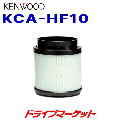 KCA-HF10 年末のプロモーション特価 ケンウッド CAX-PH100オプション 日本未入荷 光触媒除菌消臭機交換用フィルター
