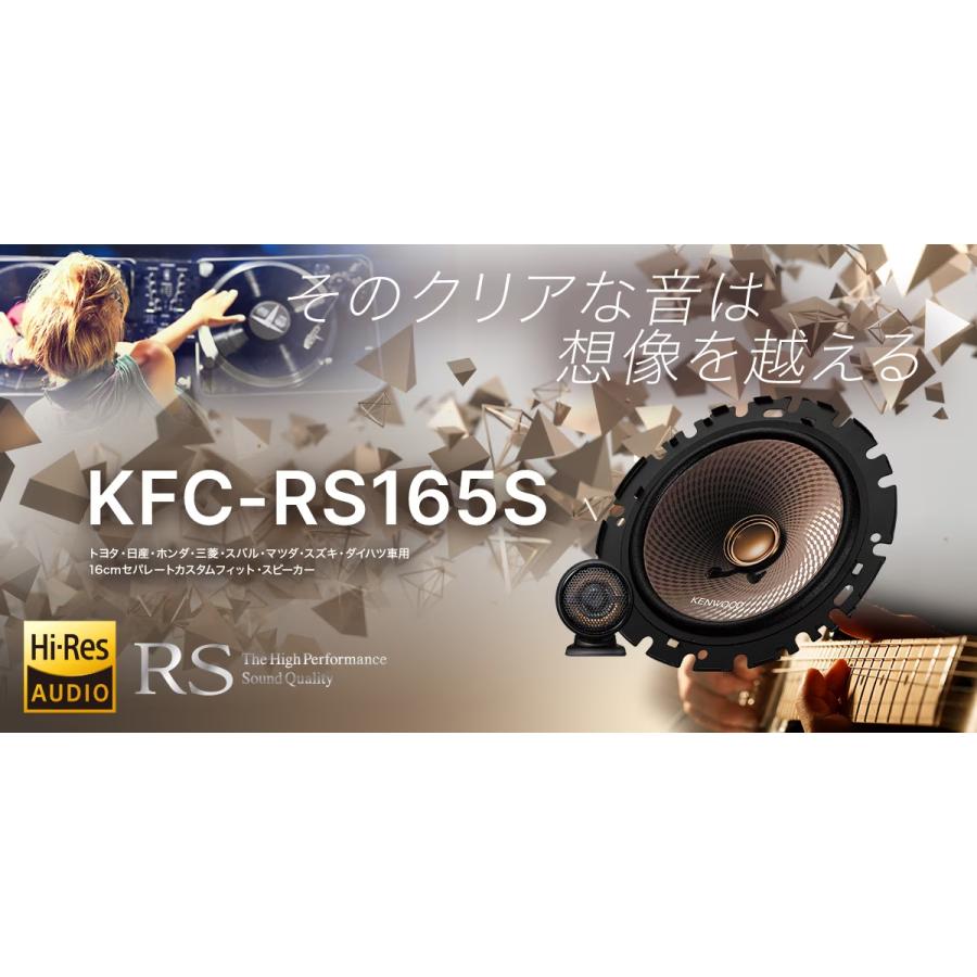 ケンウッド KFC-RS165S 16cm セパレートカスタムフィットスピーカー 2