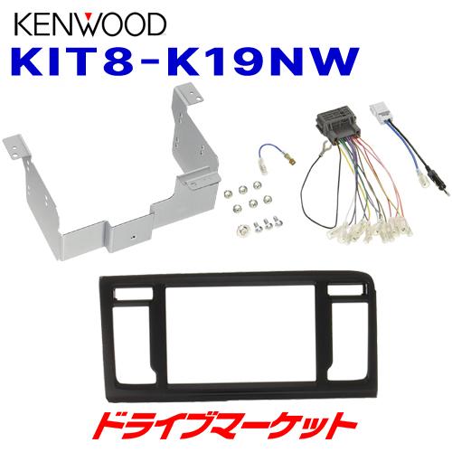 731さま専用　WGNキット1×10個セット ケンウッド KIT8-K19NW 車種別取付キット 8V型ナビ用 ホンダ N-WGN/N