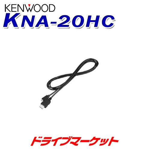 KNA-20HC ケンウッド HDMIインターフェースケーブル 長さ1.8m KENWOOD｜drivemarket