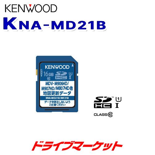 アウトレット送料無料 Kna Md21b ケンウッド 地図更新sdカード 21年版 19年モデル彩速ナビtypemシリーズ用 地図 取寄商品 カーナビ ドライブマーケットpaypayモール店 通販 Paypayモール 限定価格セール Whiteskyaviation Co Id