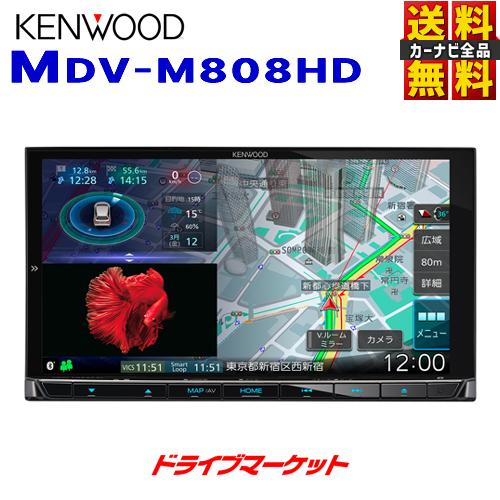 Mdv M808hd ケンウッド 7インチ 180mmモデル 地デジ内蔵 メモリーナビ ハイレゾ対応 Bluetooth内蔵 Dvd Usb Sd Mdv M807hdの後継品 ドライブマーケットpaypayモール店 通販 Paypayモール