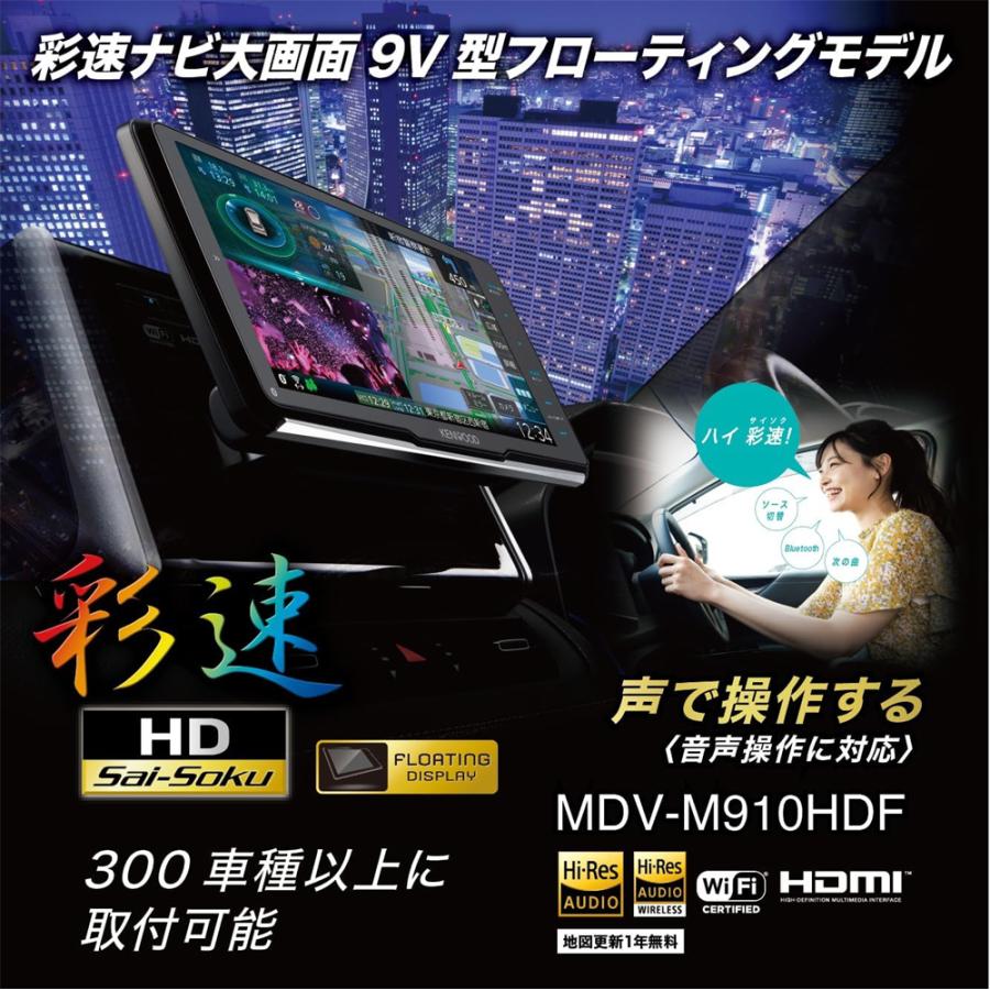 彩速ナビ MDV-M910HDF ケンウッド カーナビ 9インチ 彩速ナビ MDV-M910HDF ケンウッド カーナビ 9インチ