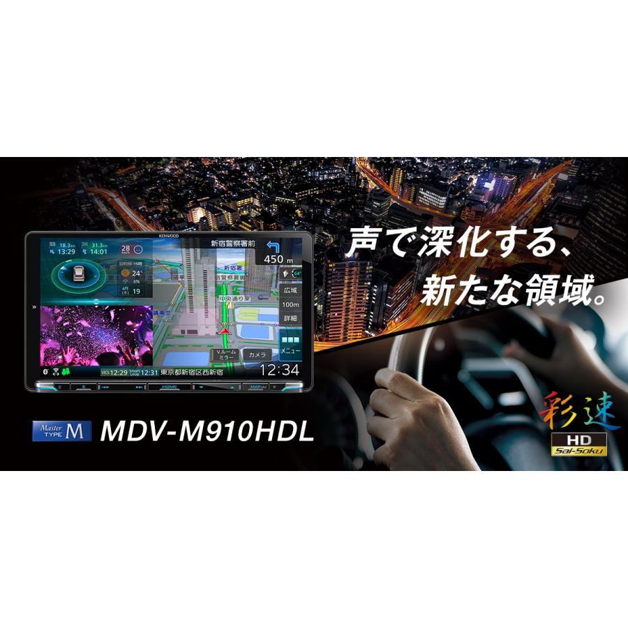 KENWOOD MDV-M910HDL 彩速ナビ 9インチ　2023年モデル MDV-M910HDL | カーナビ | KENWOOD