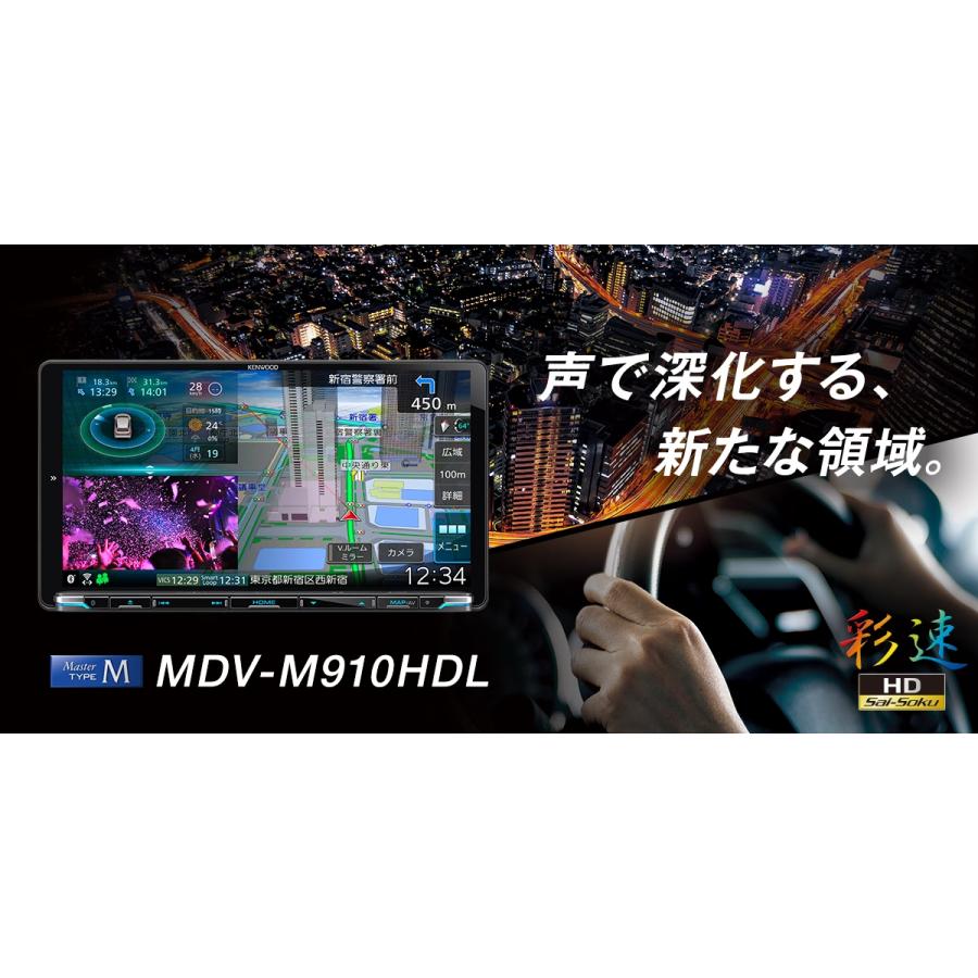 MDV-M910HDL ケンウッド AVナビゲーションシステム 9V型 地デジTV/Bluetooth/DVD/USB/SD 彩速ナビ カーナビ フルセグ｜drivemarket｜05