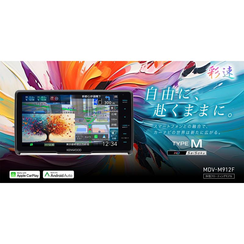 彩速ナビ MDV-M912F ケンウッド 9インチ カーナビ フローティング