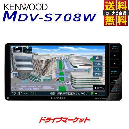 MDV-S708W ケンウッド 7V型 200mmワイド 地デジ内蔵 メモリーナビ ハイレゾ対応/Bluetooth内蔵/DVD/USB/SD カーナビ フルセグ（MDV-S707Wの後継品）｜drivemarket