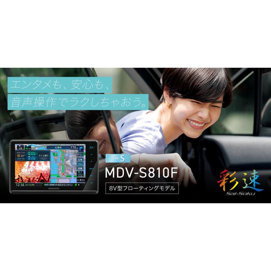 MDV-S810F ケンウッド AVナビゲーション 8V型フローティング 地デジTV/Bluetooth/DVD/USB/SD 彩速ナビ カーナビ フルセグ(MDV-S809Fの後継品)｜drivemarket｜04