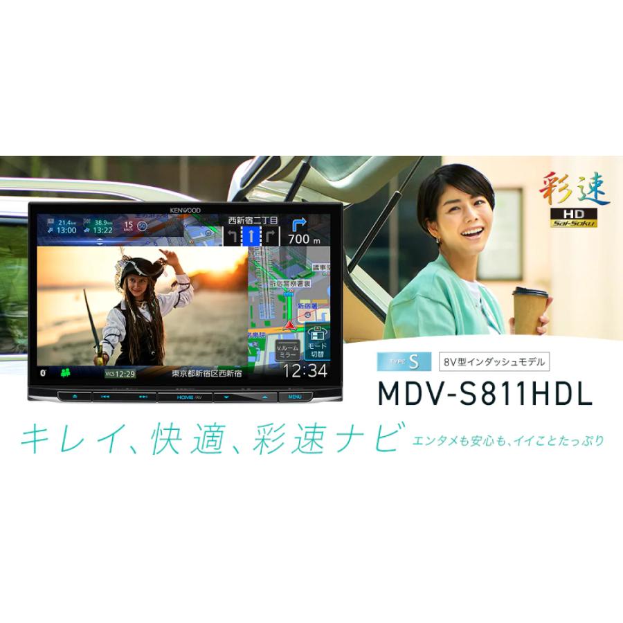 彩速ナビ MDV-S811HDL ケンウッド 8インチ カーナビ 地デジTV