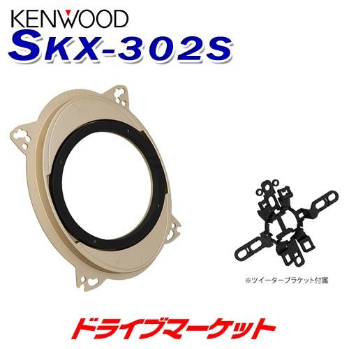 レビューで送料無料 Skx 302s ケンウッド スピーカーインナーブラケット トヨタ 日産 スバル ダイハツ車用 数量限定 特売 Zoetalentsolutions Com