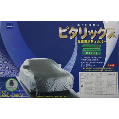 ケンレーン 05-717 セダン用 ピタリックス ボディカバー No.7 (全長 