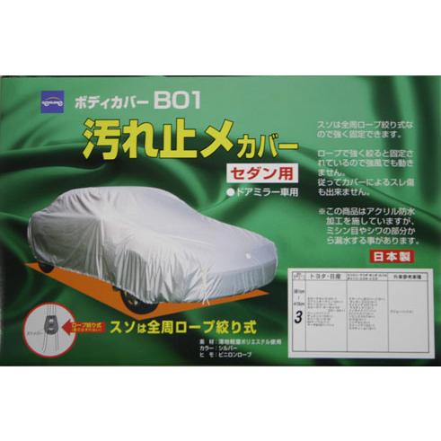 ケンレーン 08-706 セダン用 ボディカバー B01 No.6 (全長:471〜500cm 