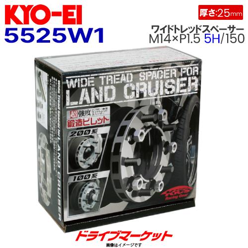 5525W1 協永産業 ワイドトレッドスペーサー （M14×P1.5 5H/150 厚25mm） ランドクルーザー100系200系/レクサス LX570用 2枚1セット｜drivemarket