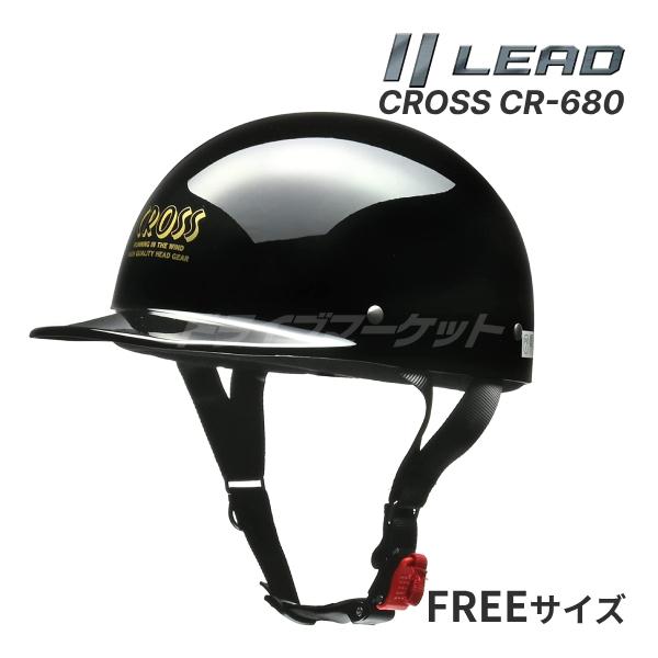 リード工業 LEAD CROSS CR-680 ハーフヘルメット ブラック フリー(57