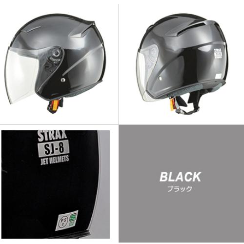 リード工業　STRAX SJ-8 　ジェットヘルメット SJ8 STRAX SJ-8 ジェットヘルメット LEAD(リード工業) M(57～58cm未満