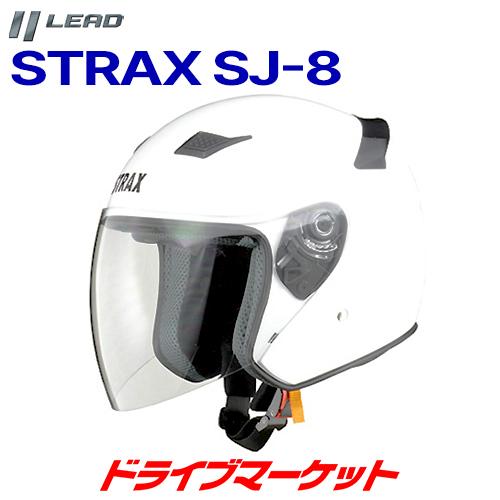 リード工業 LEAD STRAX SJ-8 ジェットヘルメット M / L / LLサイズ