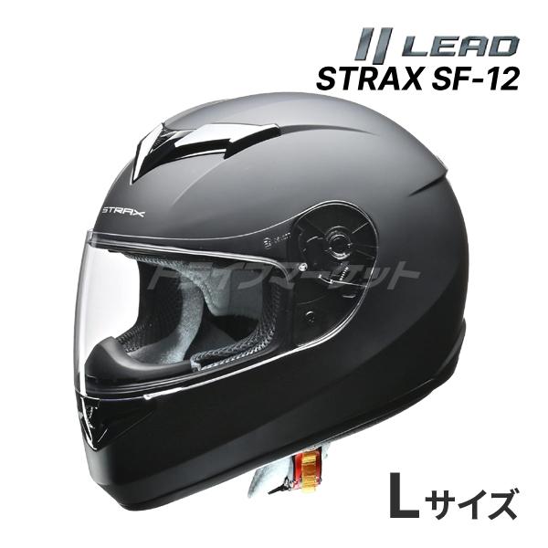 STRAX SF-12 フルフェイスヘルメット　Lサイズ　新品　タグ付き リード工業 LEAD STRAX SF-12 フルフェイスヘルメット マットブラック