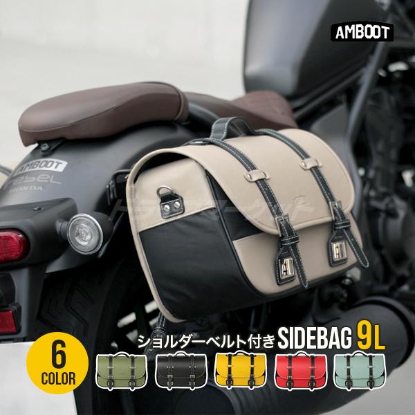 アンブート サイドバッグMR AB-SBMR01 容量:9L バイク用バッグ 汎用 AMBOOT 大久保製作所 ヤママルト | 