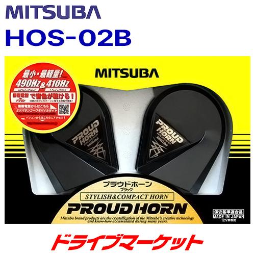 MITSUBA（ミツバ） HOS-02B MITSUBA プラウドホーン（ブラック