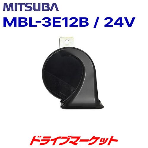 MBL-3E12B ミツバサンコーワ 24Vアルファーホーン片側(LO) MITSUBA｜drivemarket