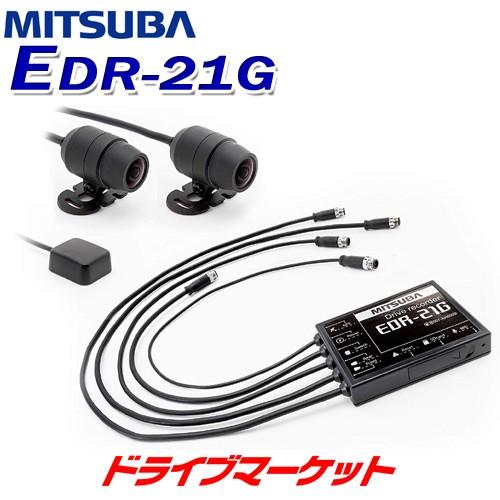 Edr 21g 大人気 ミツバサンコーワ バイク専用 ドライブレコーダー 前後2カメラ 無線lan内蔵 Gps搭載 雨や振動に強い強靭設計 0万画素 ドラレコ