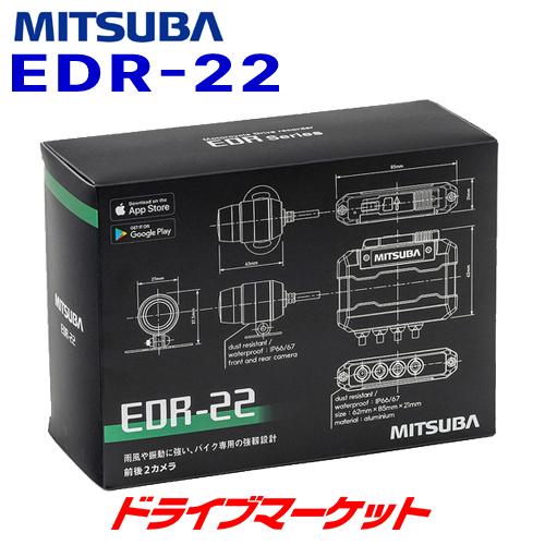 EDR-22 ミツバサンコーワ 前後2カメラ ドライブレコーダー 無線LAN対応 バイク専用 ドラレコ｜drivemarket