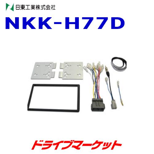 NKK-H77D 日東工業 カーAV取付けキット ステップワゴン(RK1,RK2),イン