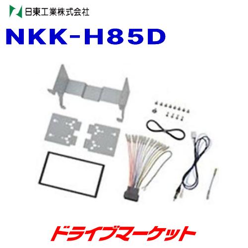 NKK-H85D 日東工業 カーAV取けキット ホンダ N-WGN/N-WGN CUSTOM(JH1,JH2) オーディオレス車用｜drivemarket