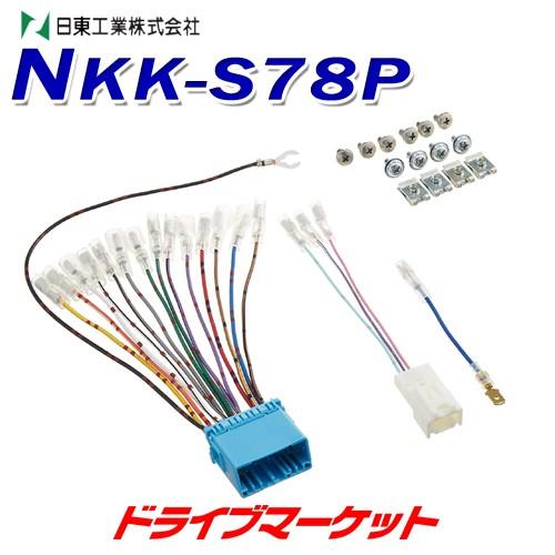 NKK-S78P 日東工業 カーAV取付けキット スズキ汎用200mmワイド NKK-S78P 日東工業 カーAV取付けキット スズキ汎用200mmワイド