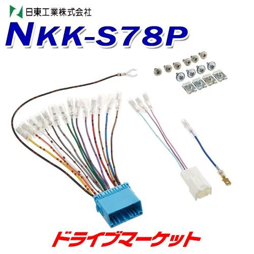 NKK-S78P 日東工業 カーAV取付けキット スズキ汎用200mmワイドナビゲーション用｜drivemarket