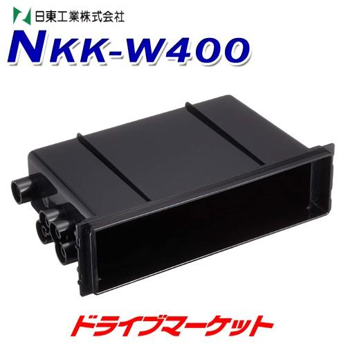 NKK-W400 日東工業 汎用1DINポケット NITTO : ドライブマーケットYahoo