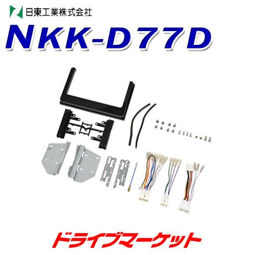日東工業トール /ルーミー 用2dinカーAV取付キットNKK-D77D NITTO NKK-D77D 日東工業 カーAV取付キット トヨタ ルーミー