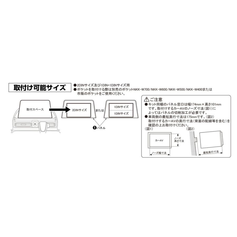 ホンダ フリード用 DINサイズカーAV取付キット　NKK-H101D NITTO NKK-H101D 日東工業 カーAV取付キット ホンダ フリード GT系用