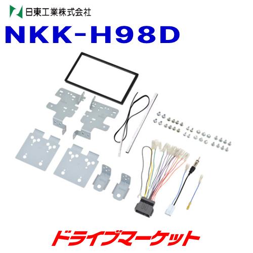 NKK-H98D 日東工業 カーAV取付キット ホンダ ヴェゼル(RV3/RV4/RV5/RV6