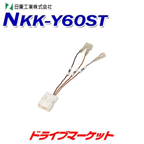 (未使用･未開封品)NITTO トヨタ車用ステアリングリモコンコード(20P) NKK-Y60ST NKK-Y60ST 日東工業 トヨタ車用ステアリングリモコンコード 20P