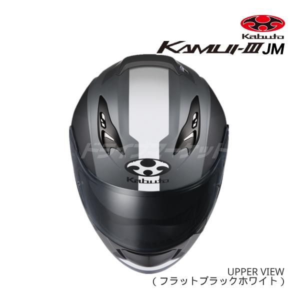 OGK KAMUI 3 JM フラットブラックホワイト S(55-56cm) ヘルメット バイク フルフェイス カムイ 3 ジェーエム オージーケーカブト｜drivemarket｜04