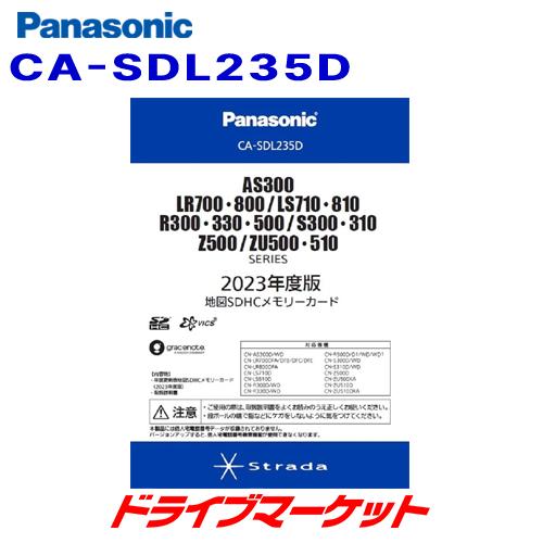 Panasonic CA-SDL235D パナソニック 2023年度版 地図SDHCメモリー